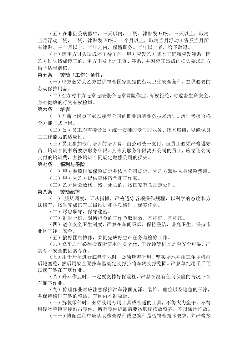 汽车维修厂劳动合同书.doc 第2页