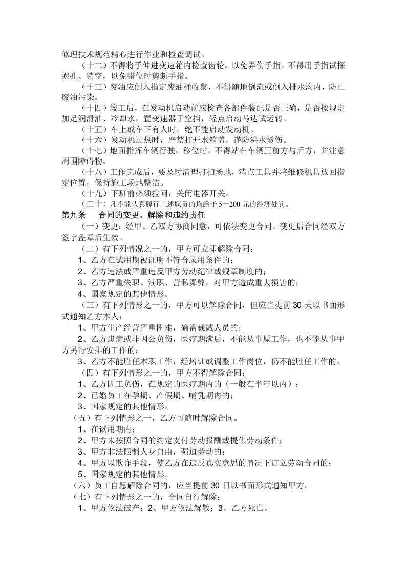 汽车维修厂劳动合同书.doc 第3页