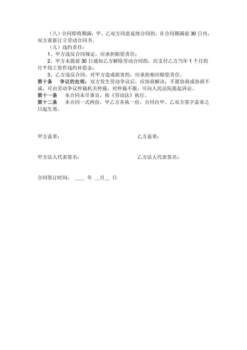 汽车维修厂劳动合同书.doc 第4页
