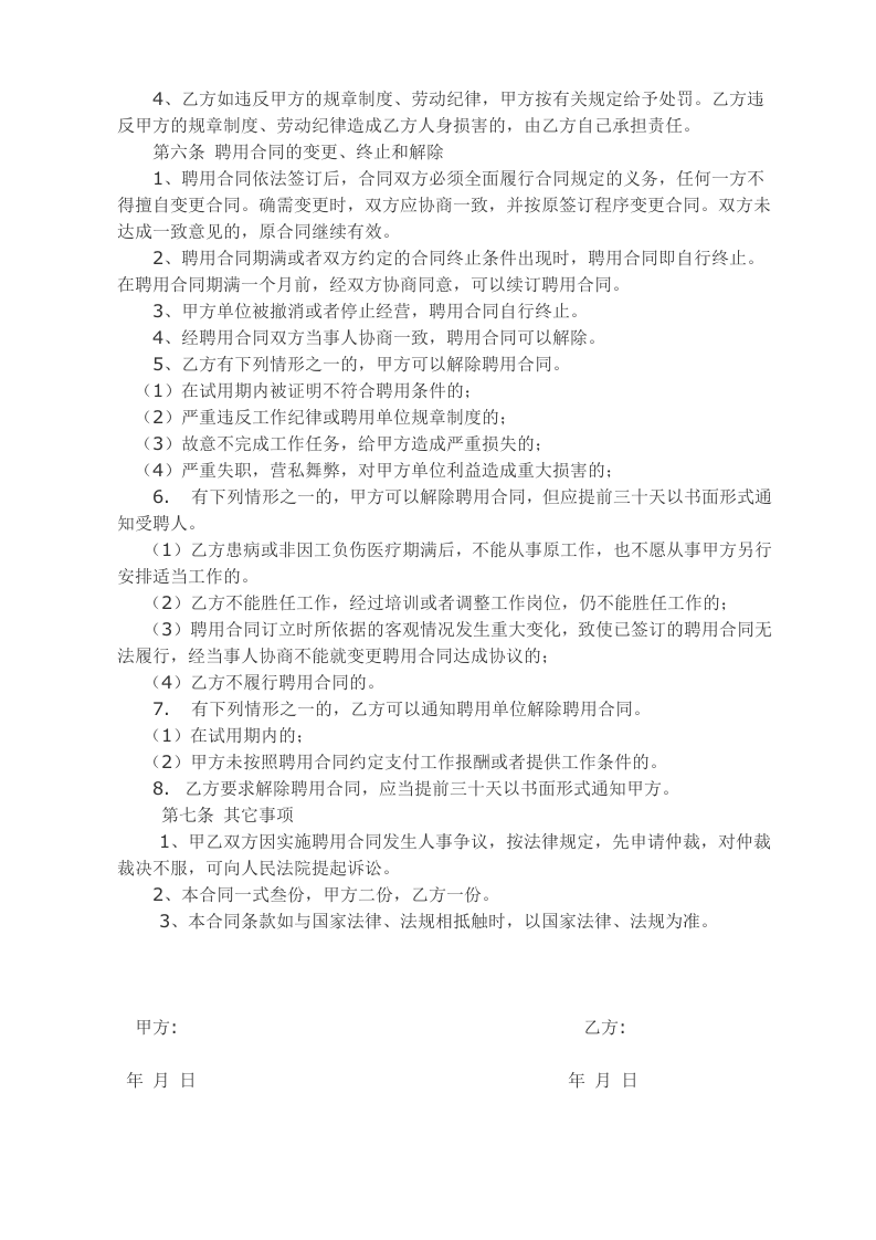 汽车修理厂聘用合同.doc 第2页