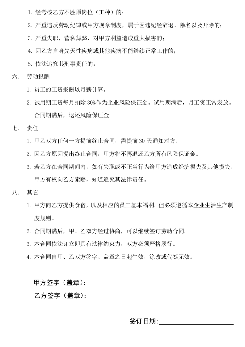汽修厂用工合同.doc 第2页