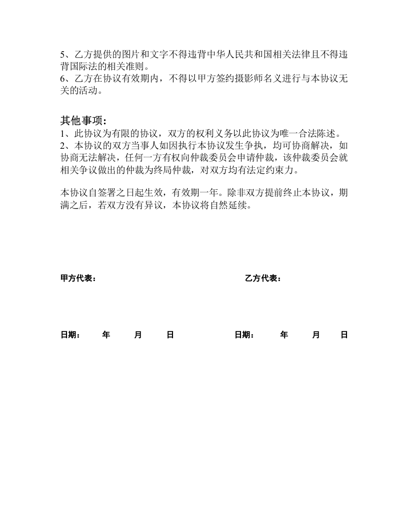 签约摄影师协议.doc 第2页