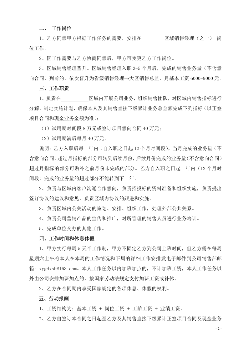 区域销售经理劳动合同书.doc 第2页