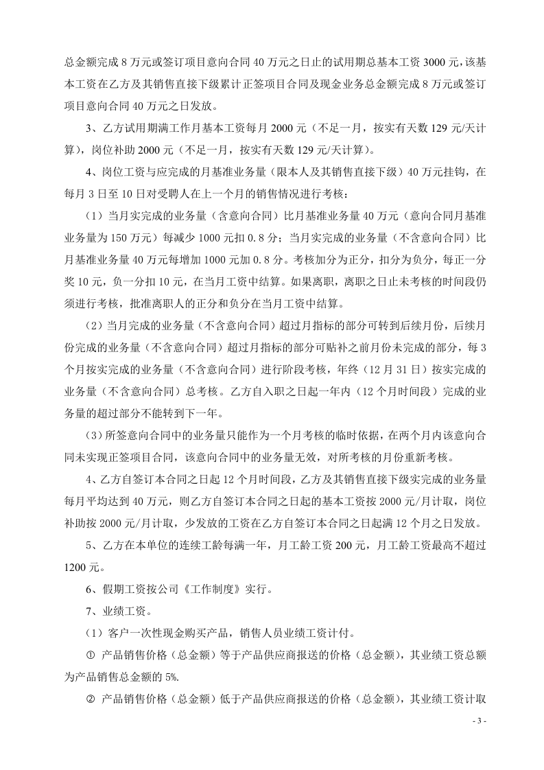 区域销售经理劳动合同书.doc 第3页