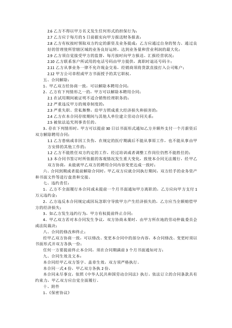 区域销售经理聘用合同书.docx 第2页