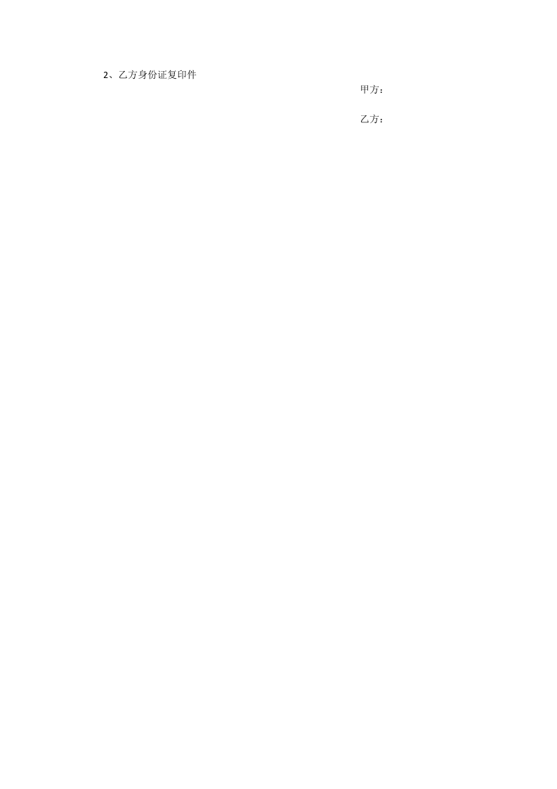 区域销售经理聘用合同书.docx 第3页