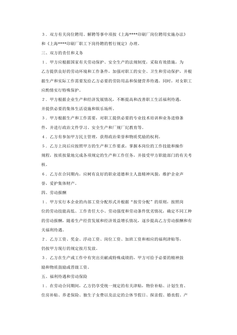 全员劳动合同书.doc 第2页