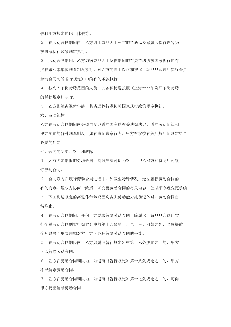 全员劳动合同书.doc 第3页
