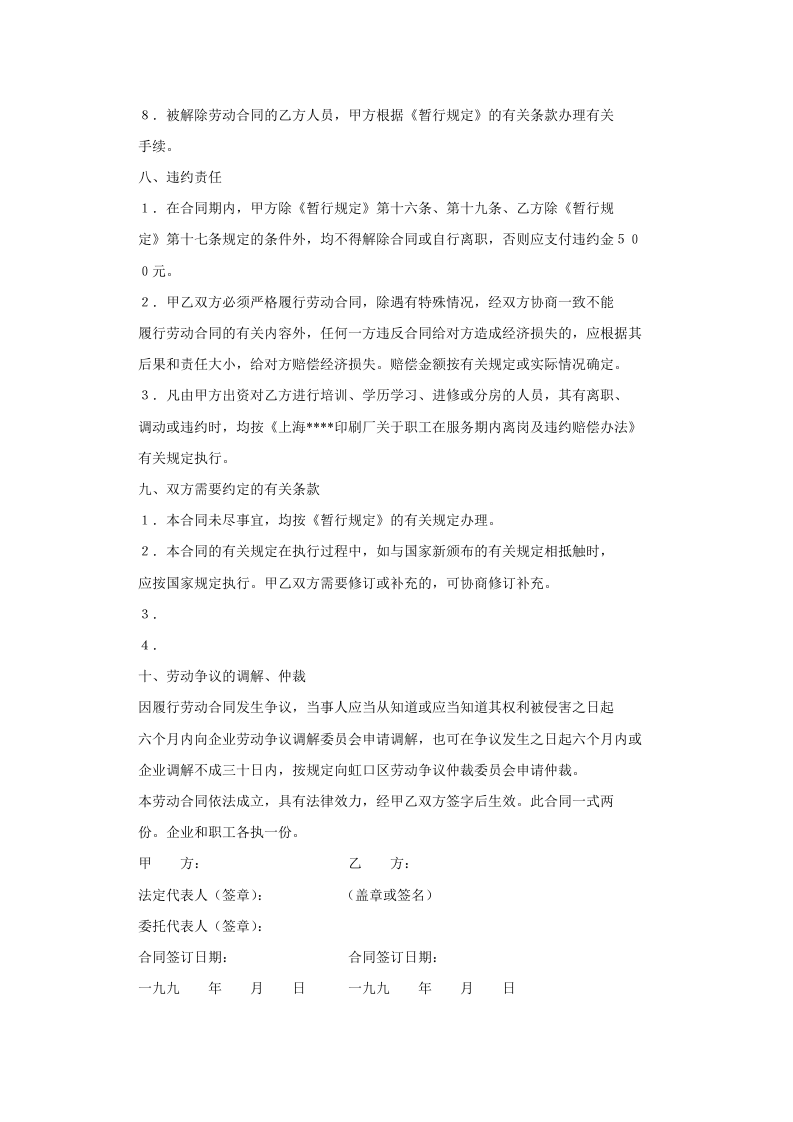 全员劳动合同书.doc 第4页
