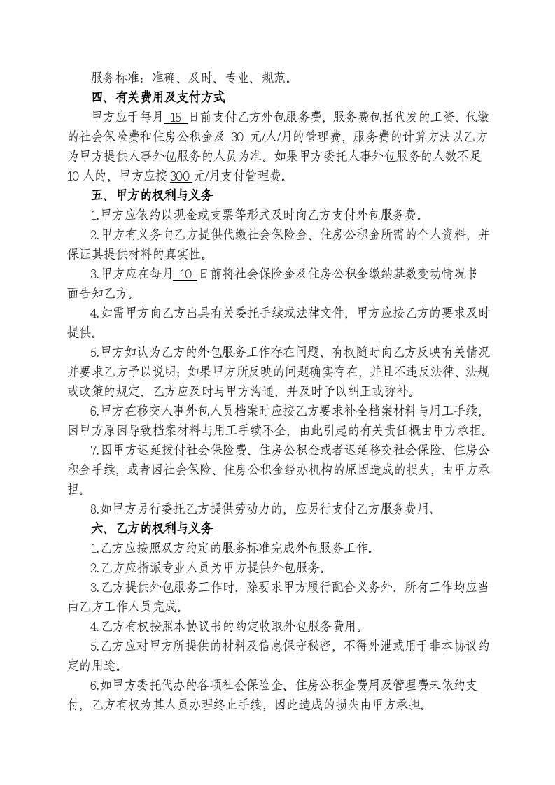 人力资源业务外包协议书.doc 第2页