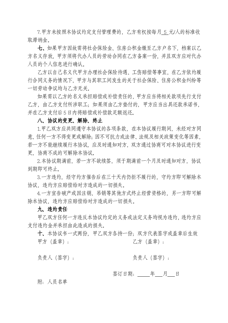 人力资源业务外包协议书.doc 第3页