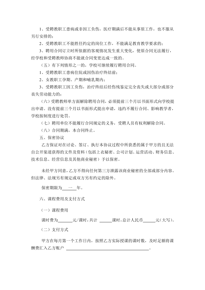 任课教师聘用合同.doc 第3页