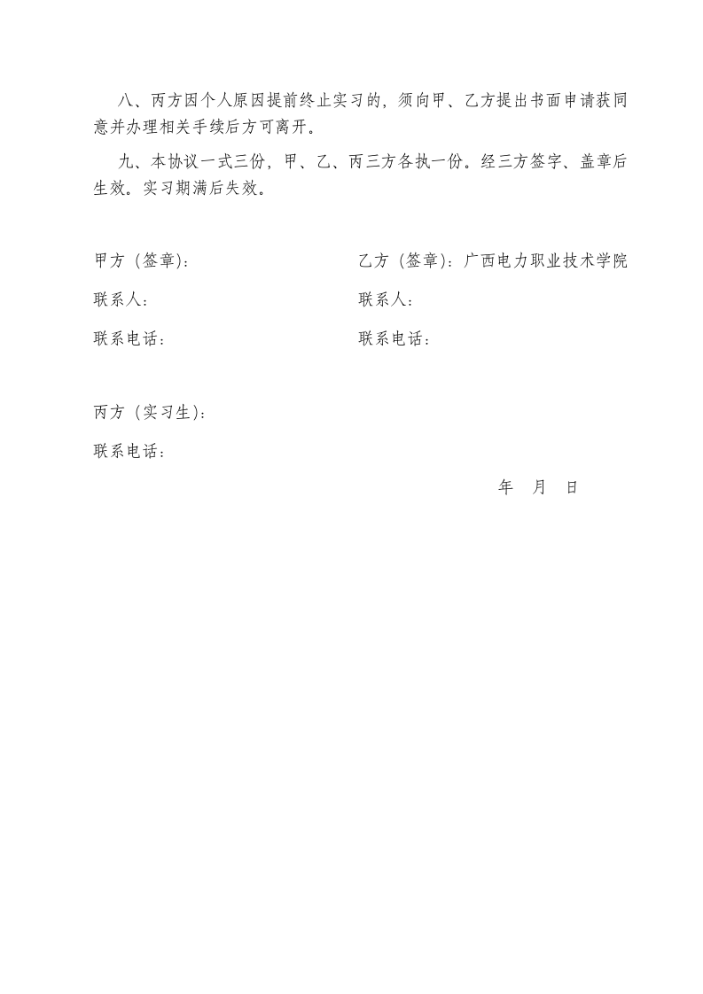 三方实习协议书(模板).doc 第2页