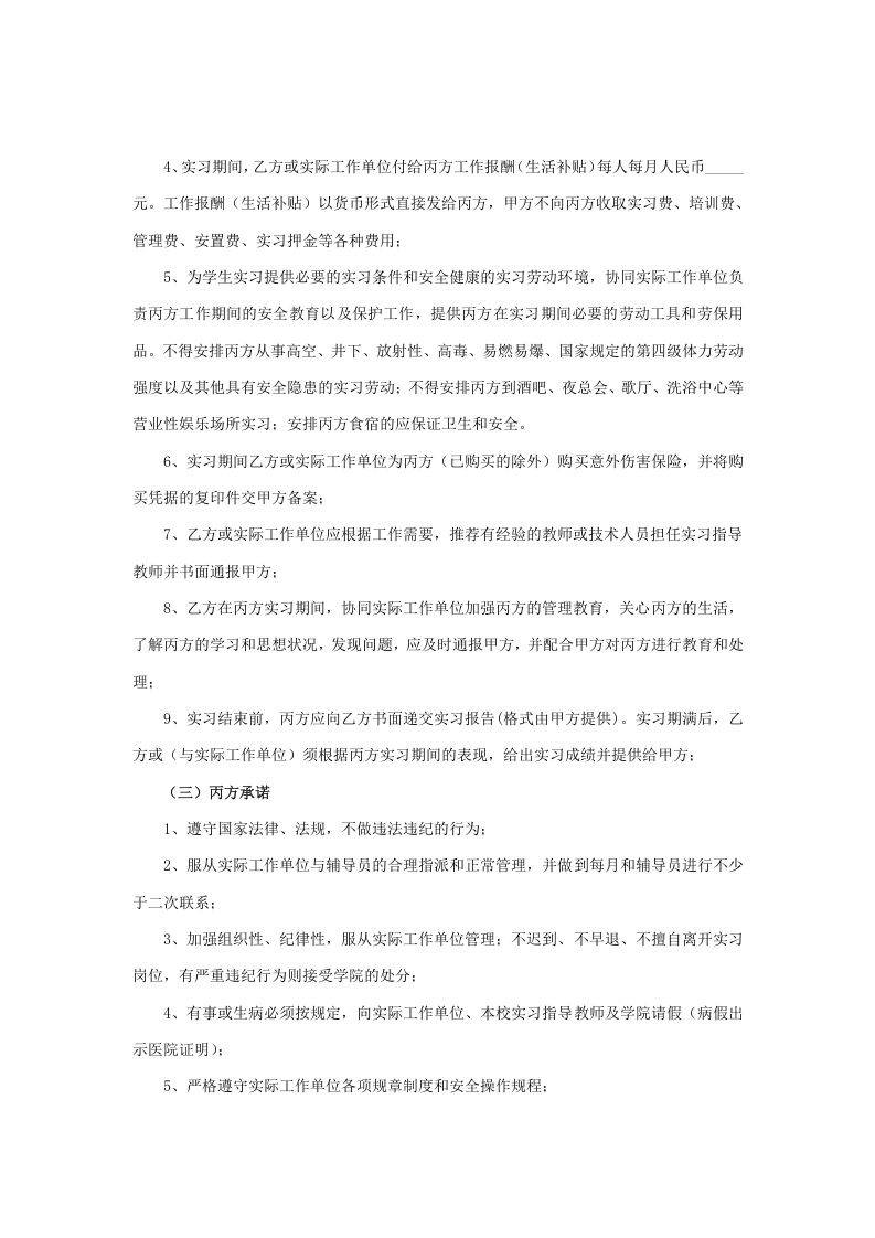 三方实习协议书(企业、学生、学校).doc 第2页