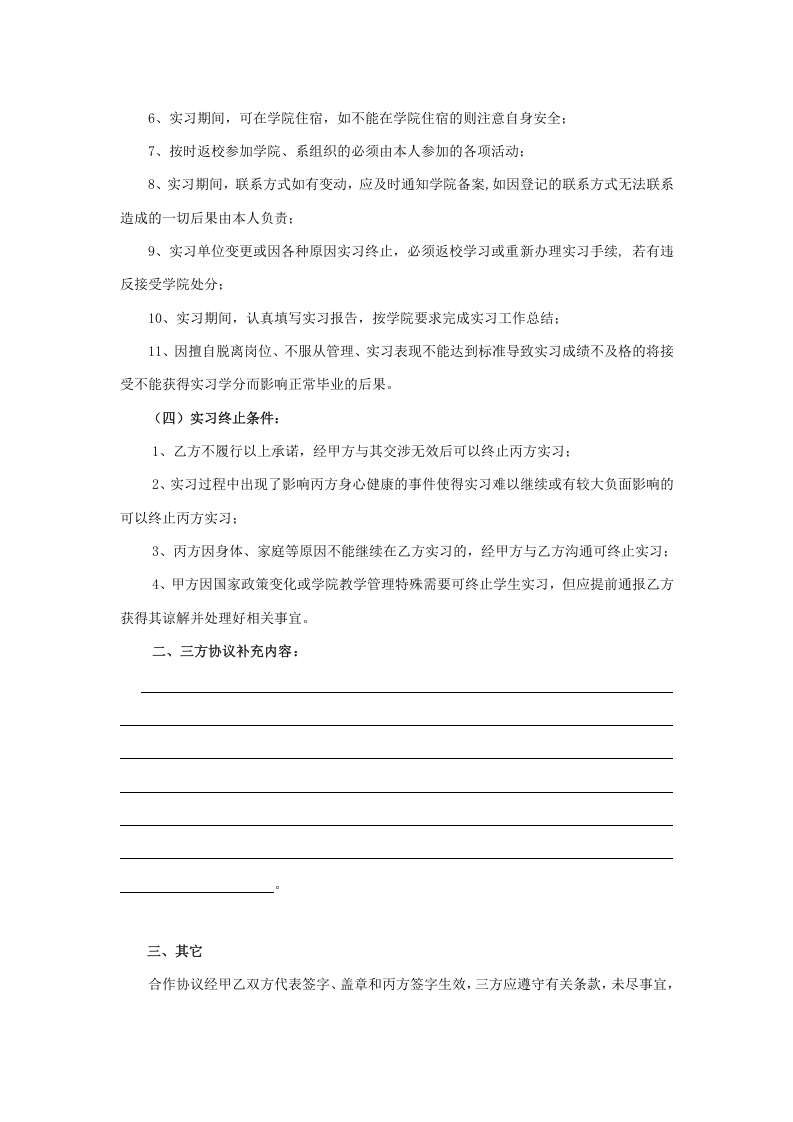 三方实习协议书(企业、学生、学校).doc 第3页