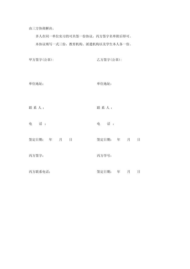 三方实习协议书(企业、学生、学校).doc 第4页