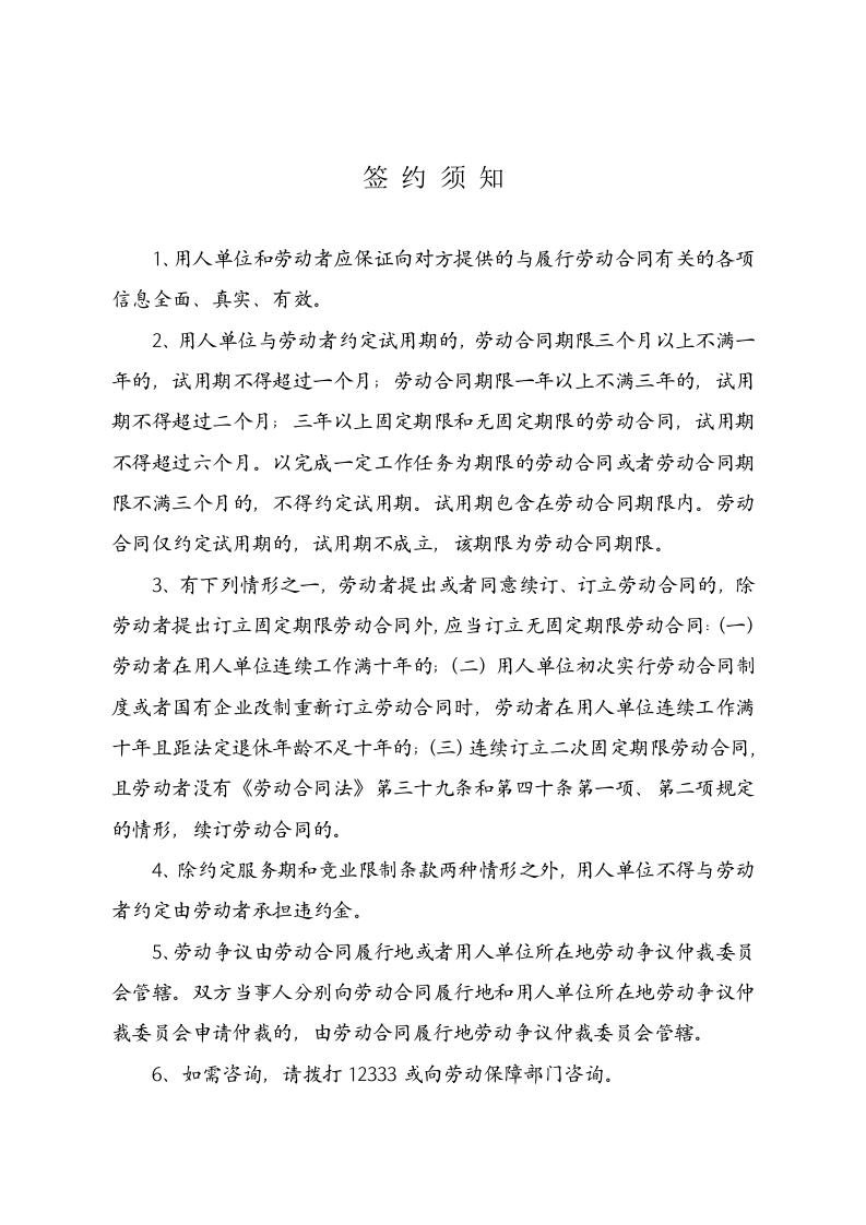 山东省劳动合同含附表.doc 第2页