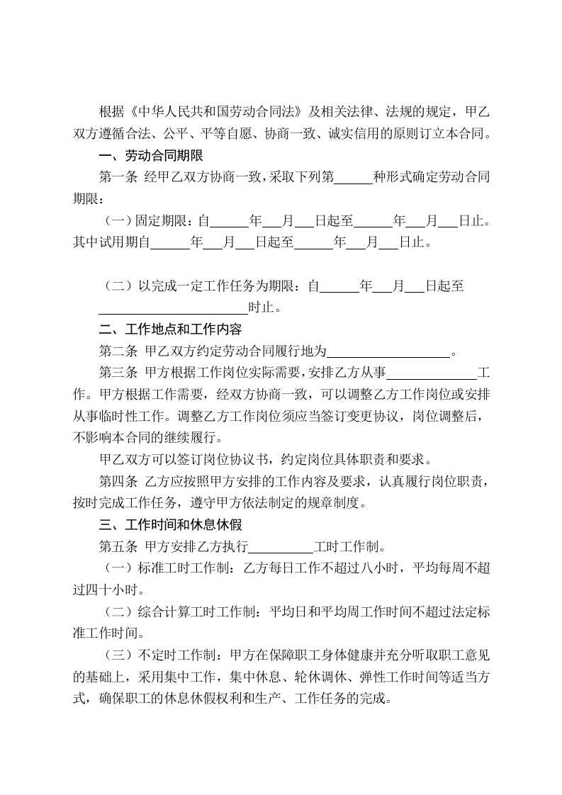 山东省劳动合同含附表.doc 第3页