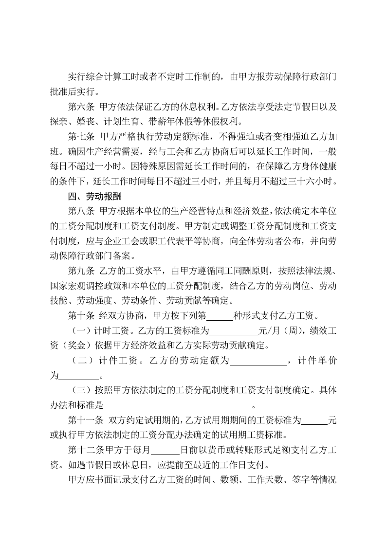 山东省劳动合同含附表.doc 第4页
