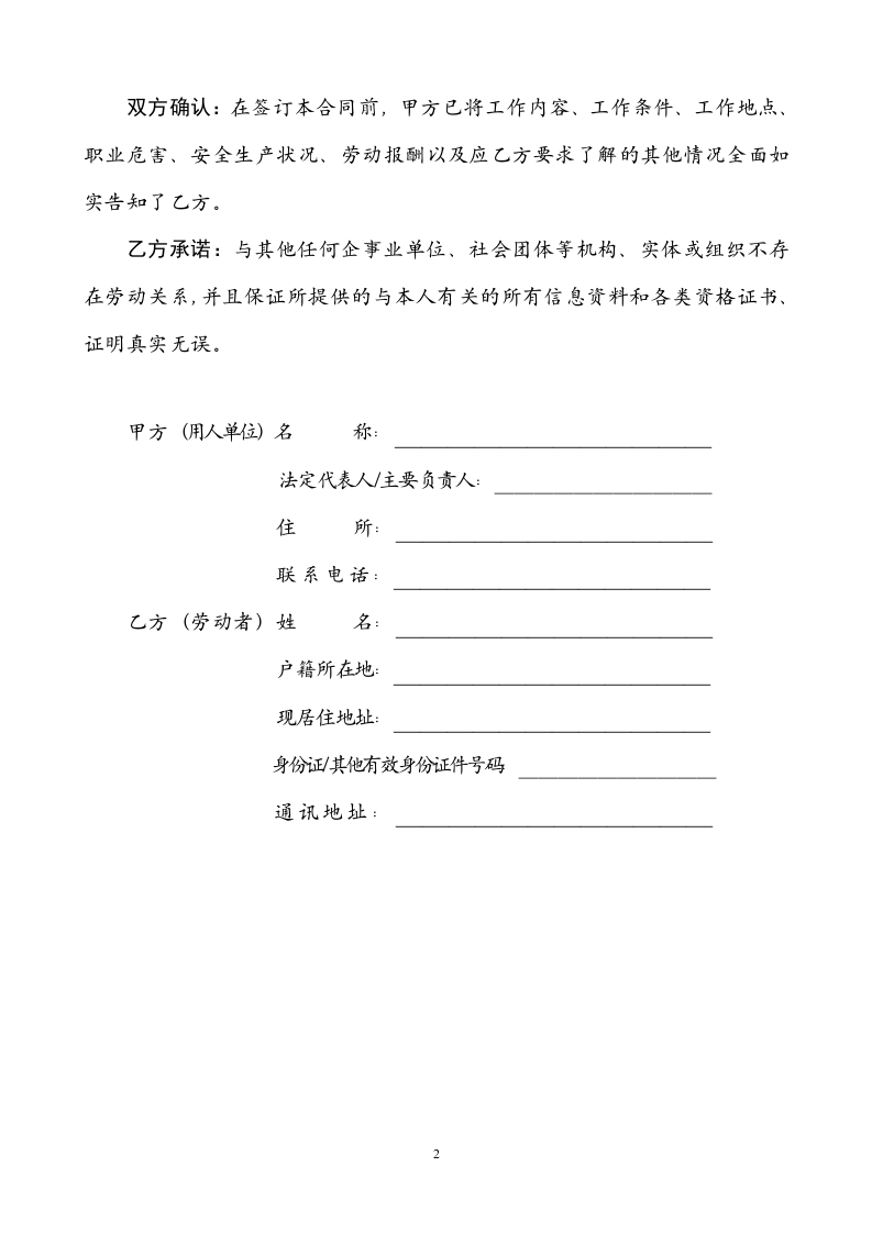 陕西省劳动合同.doc 第2页