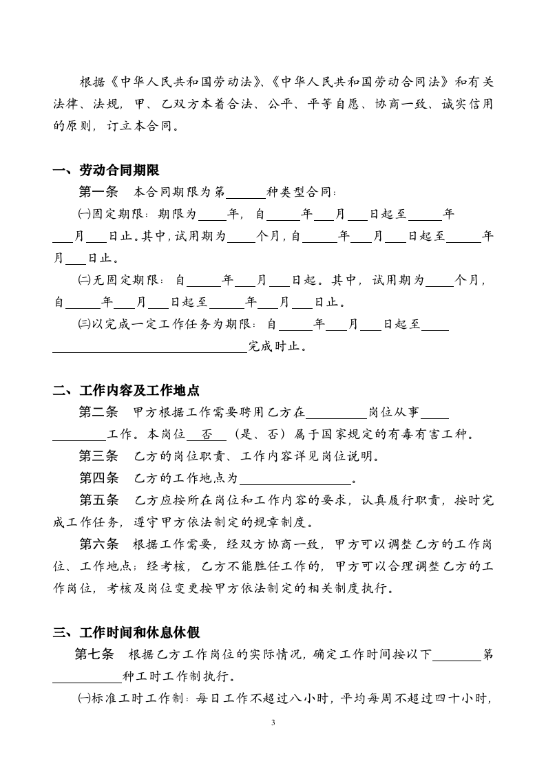 陕西省劳动合同.doc 第3页