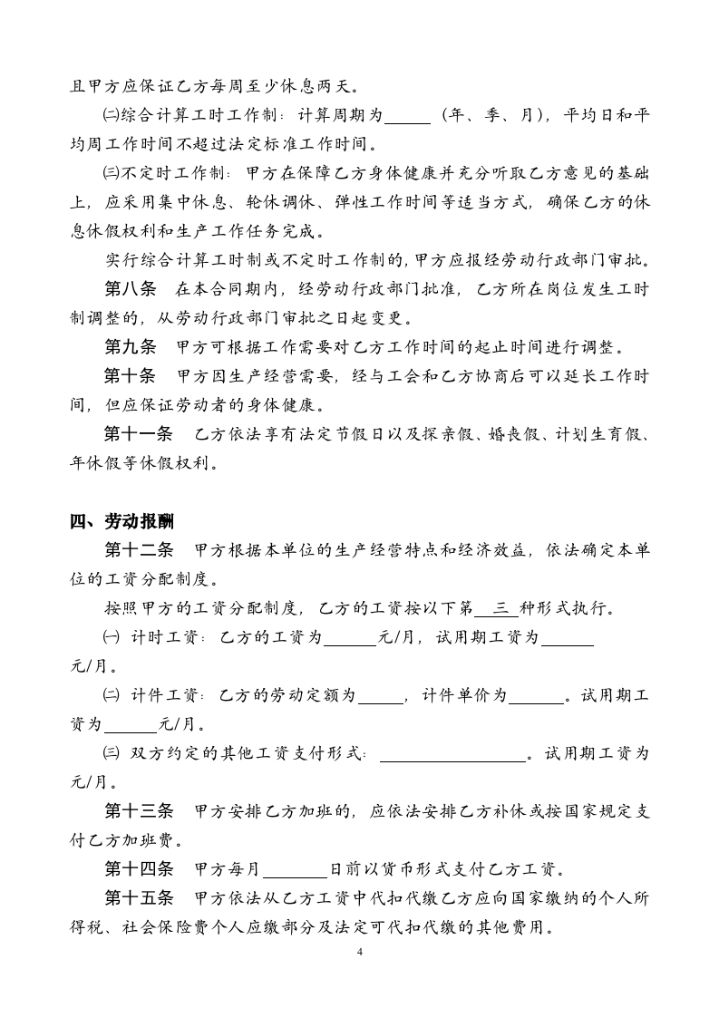 陕西省劳动合同.doc 第4页