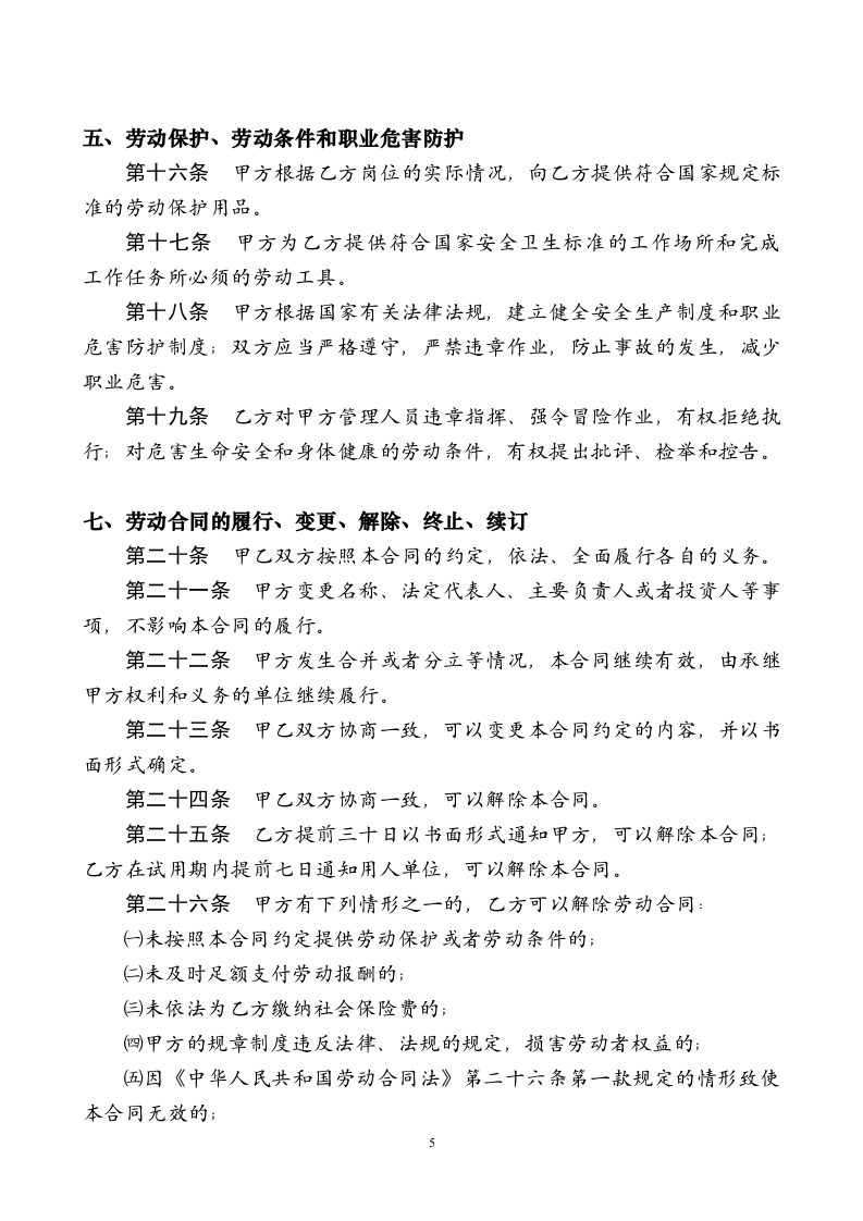陕西省劳动合同.doc 第5页
