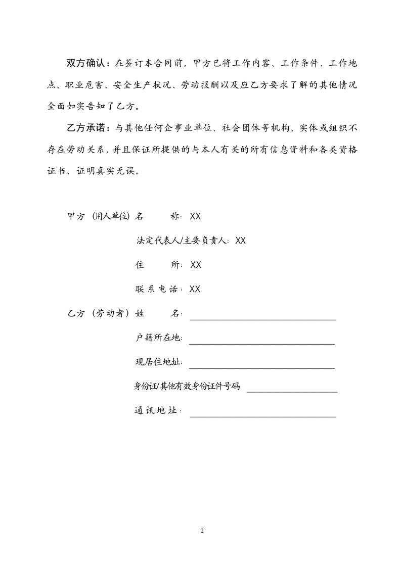 陕西省劳动合同书.doc 第2页