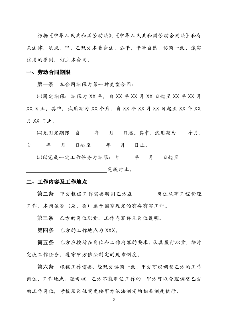 陕西省劳动合同书.doc 第3页