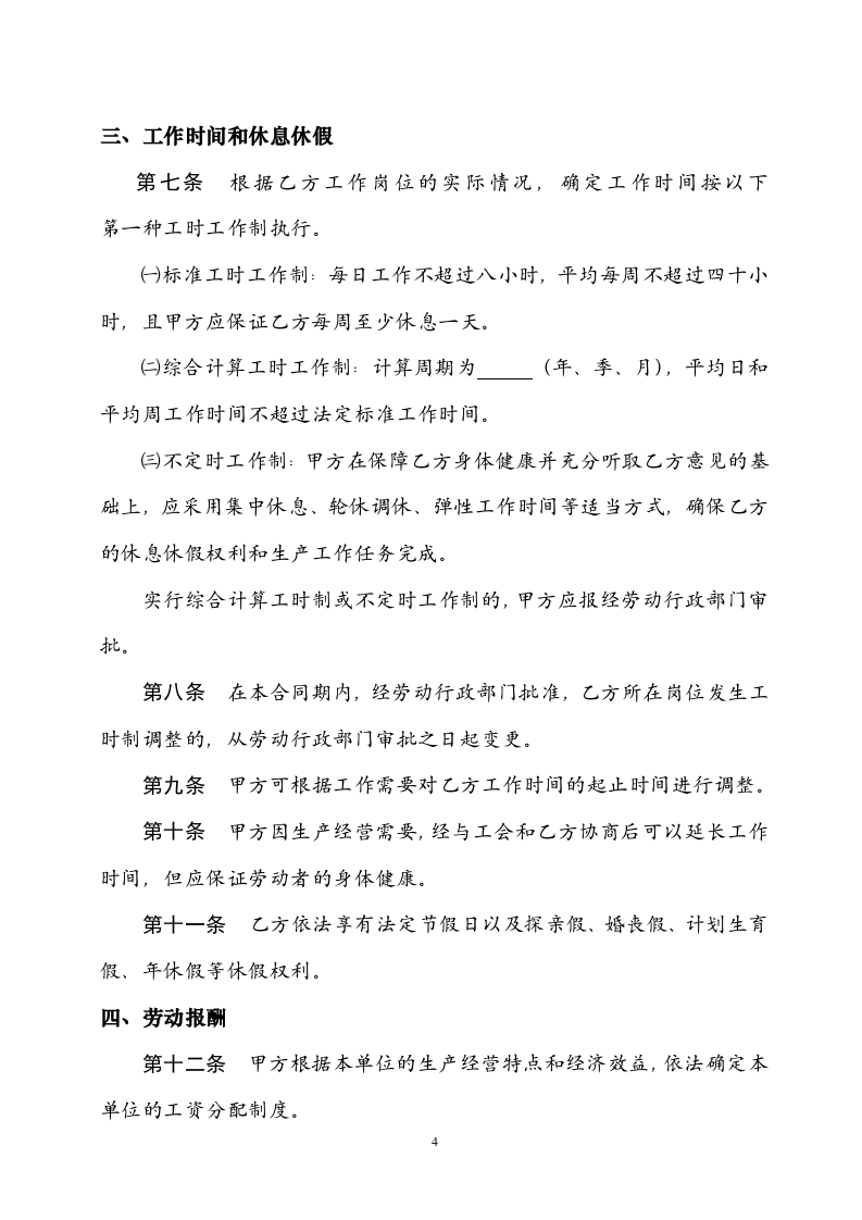 陕西省劳动合同书.doc 第4页