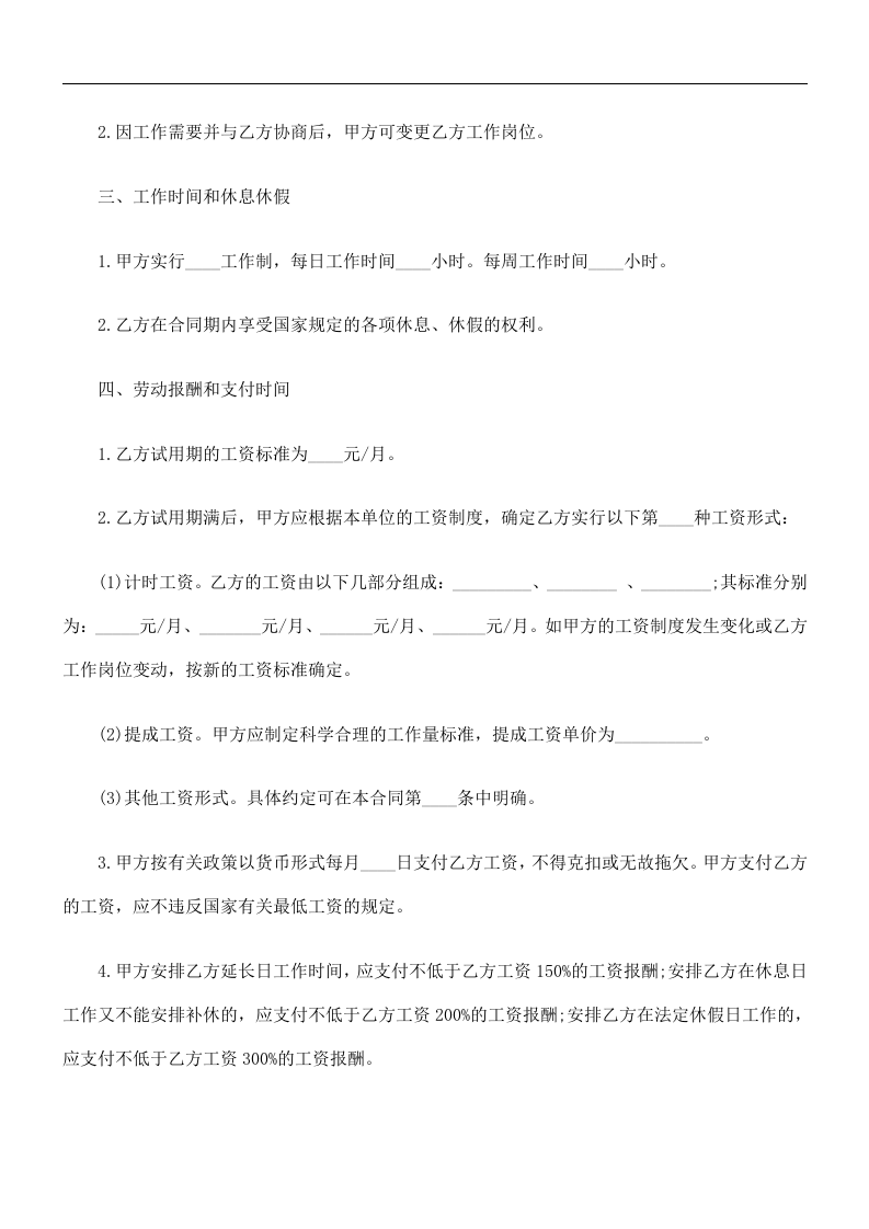 商贸、金融行业劳动合同书.doc 第2页