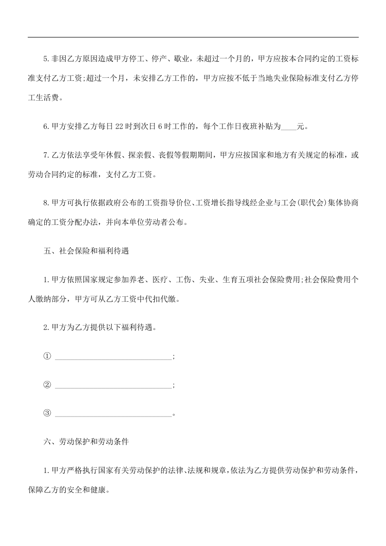 商贸、金融行业劳动合同书.doc 第3页