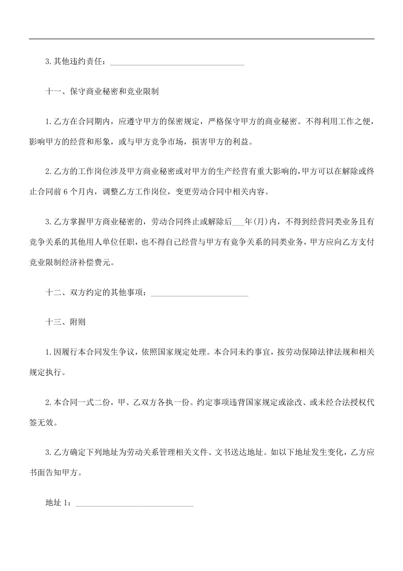 商贸、金融行业劳动合同书.doc 第5页