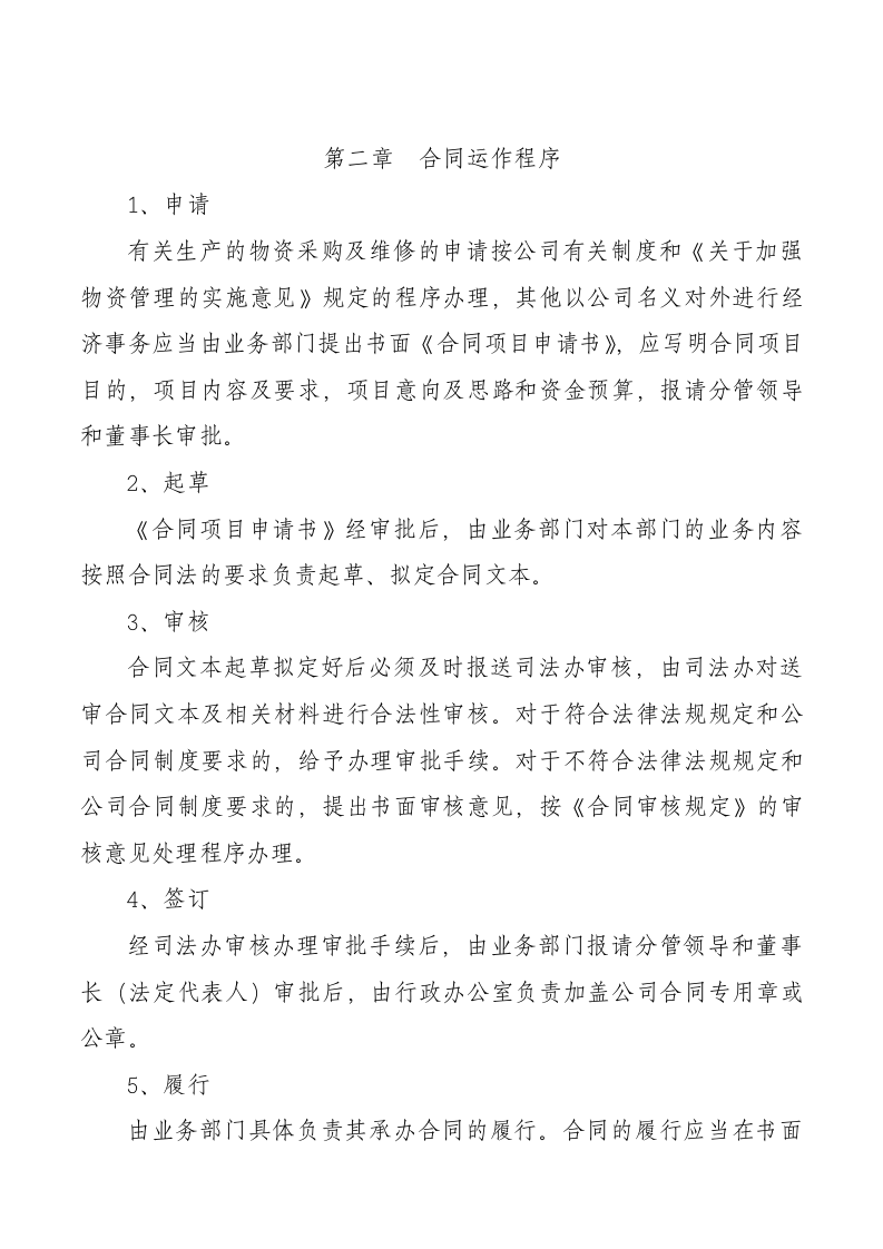 上市公司合同管理制度.docx 第2页
