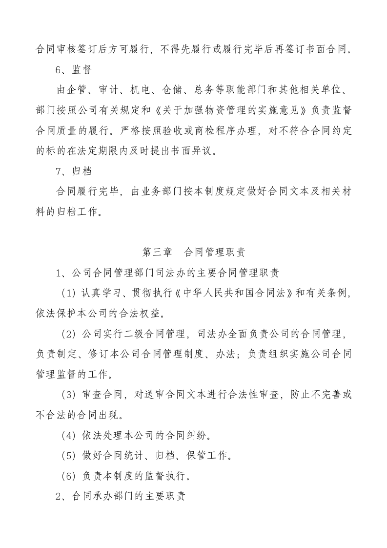 上市公司合同管理制度.docx 第3页