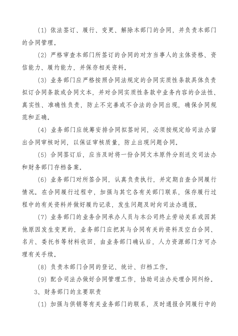 上市公司合同管理制度.docx 第4页