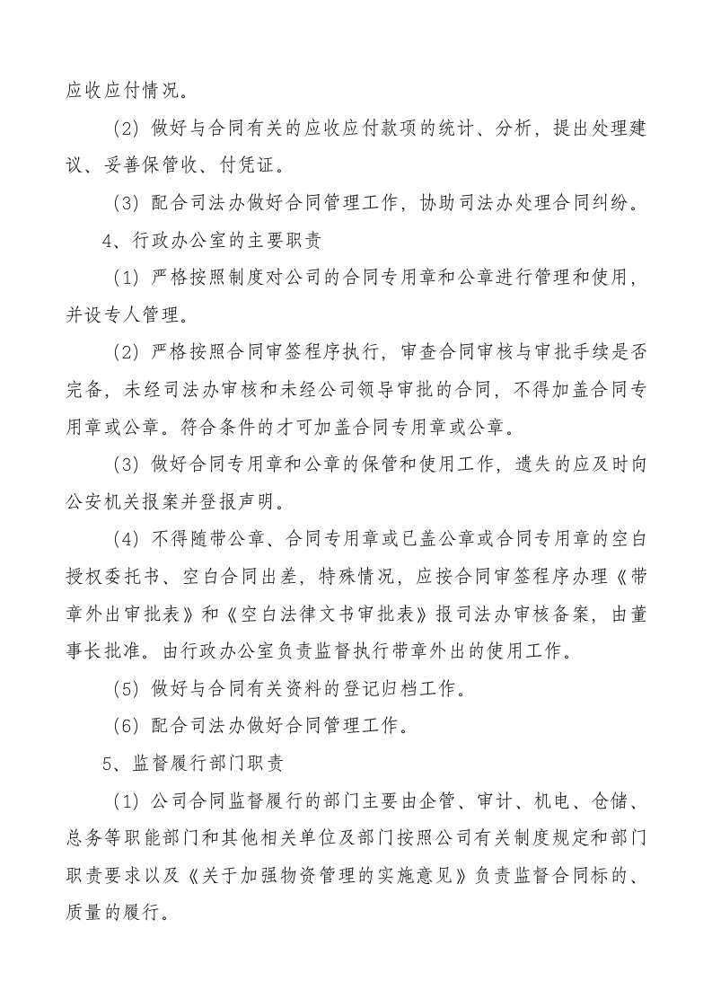 上市公司合同管理制度.docx 第5页