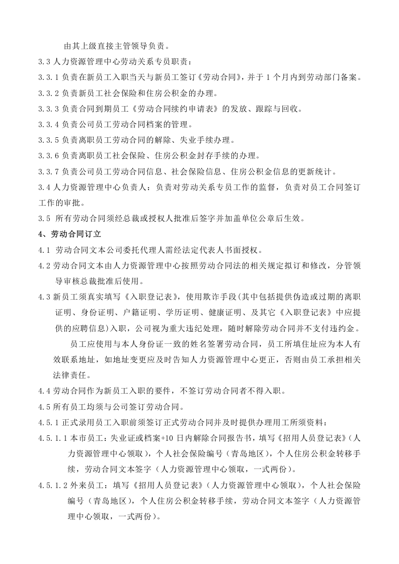 上市集团公司劳动合同管理制度（7页）.doc 第2页