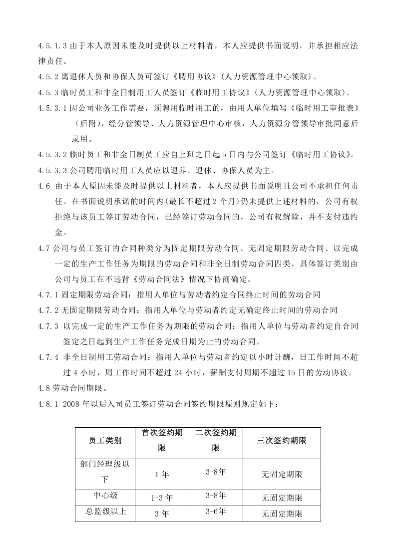 上市集团公司劳动合同管理制度（7页）.doc 第3页