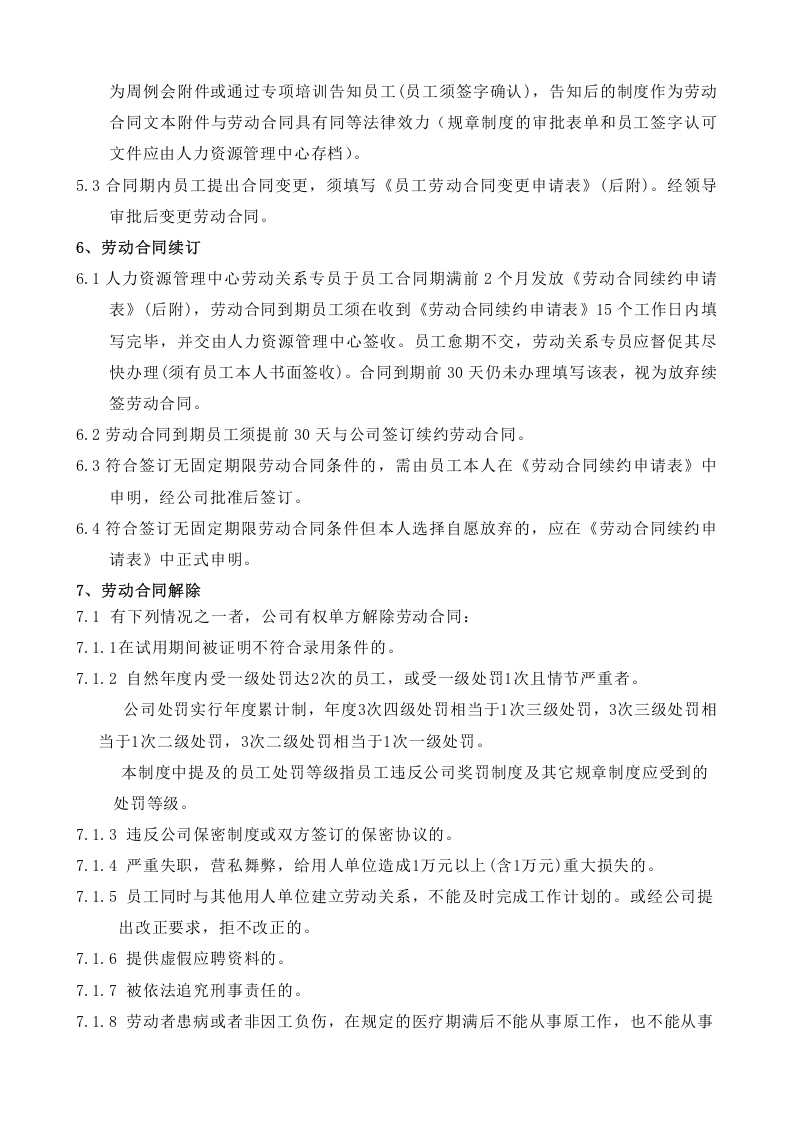 上市集团公司劳动合同管理制度（7页）.doc 第5页