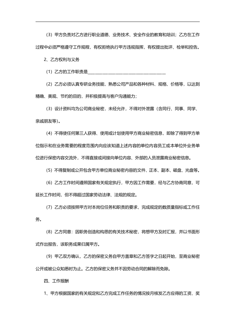 设计岗劳动合同范本.doc 第2页