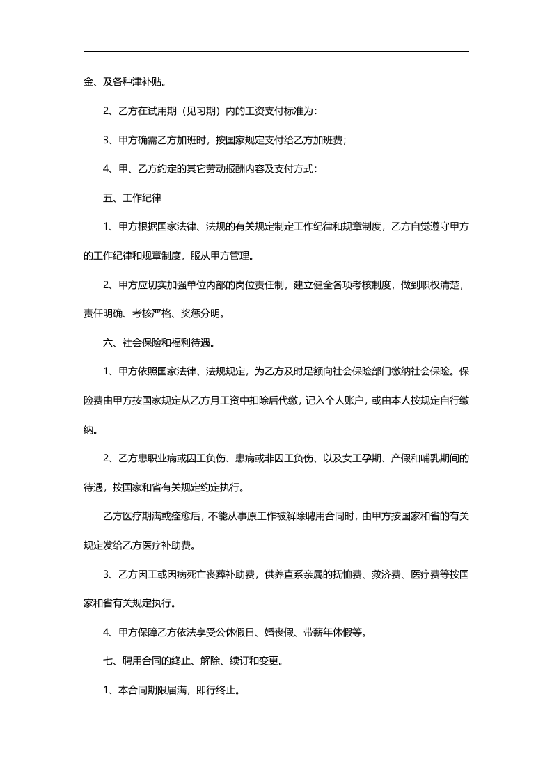 设计岗劳动合同范本.doc 第3页