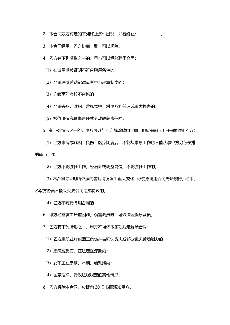 设计岗劳动合同范本.doc 第4页