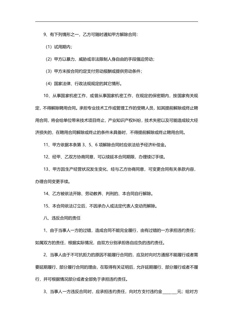 设计岗劳动合同范本.doc 第5页