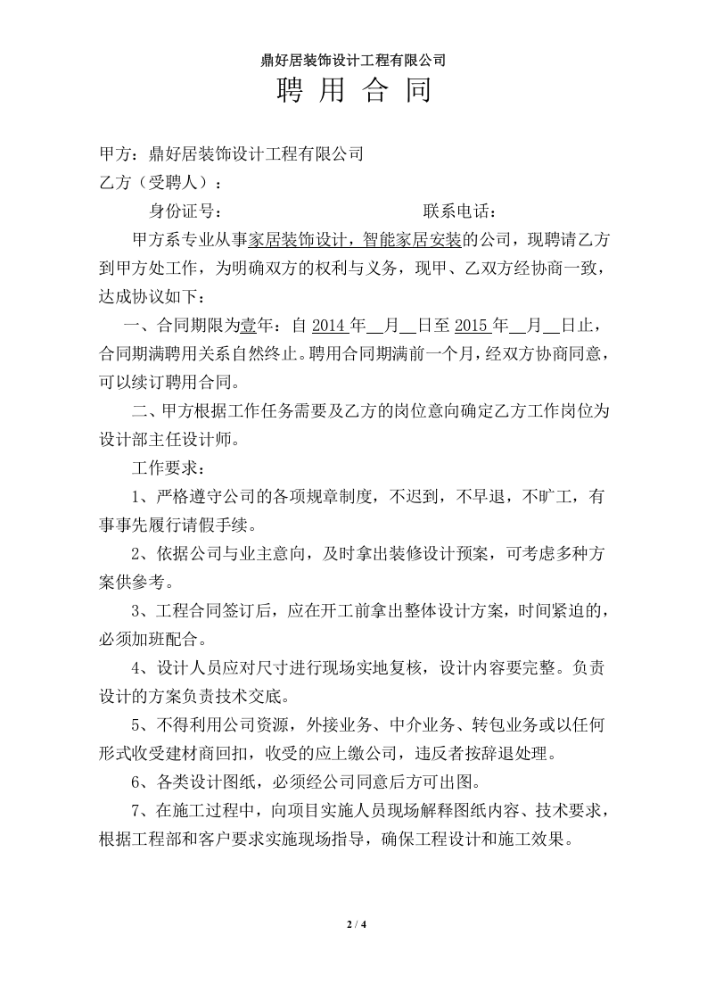 设计师聘用合同.doc 第2页