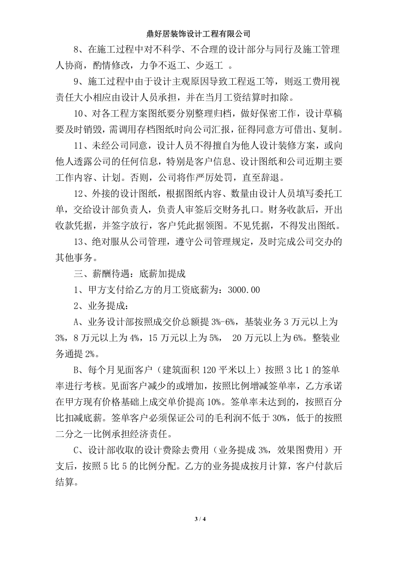 设计师聘用合同.doc 第3页