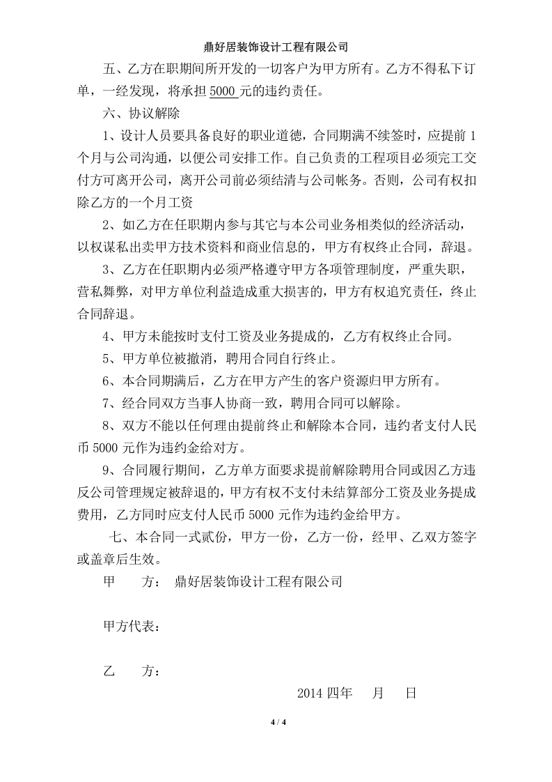 设计师聘用合同.doc 第4页