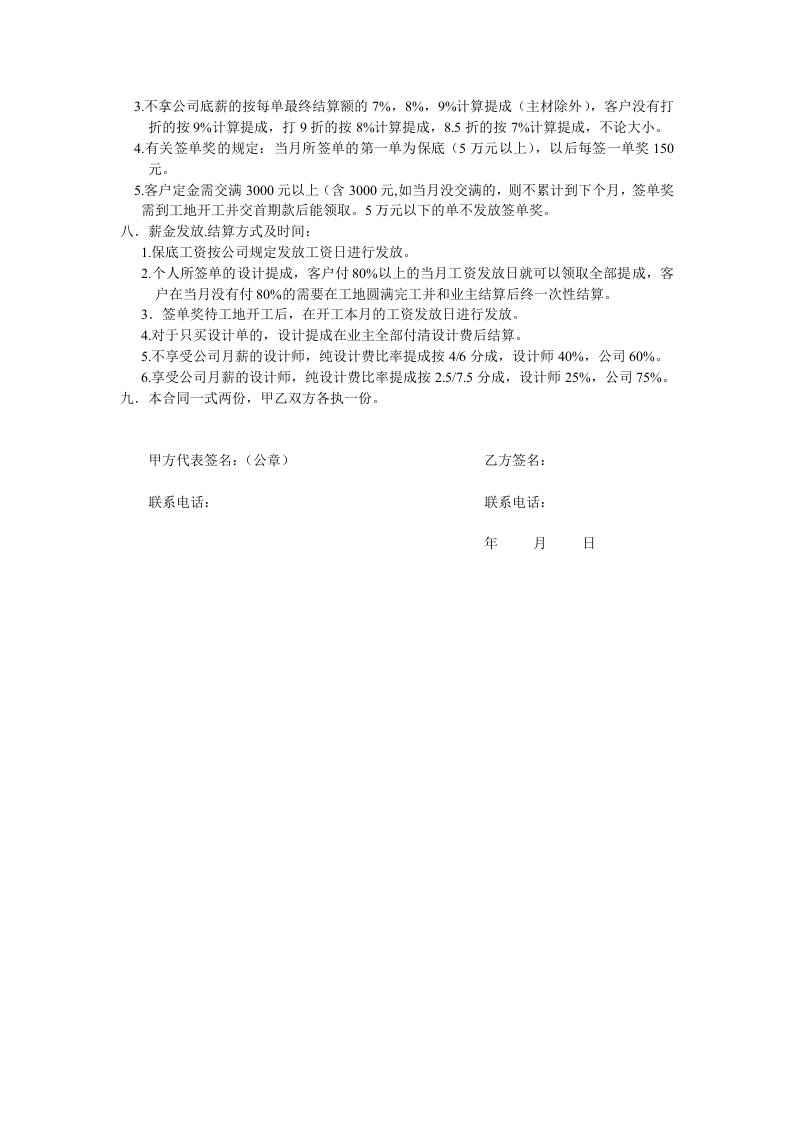设计师聘用合同书.doc 第2页