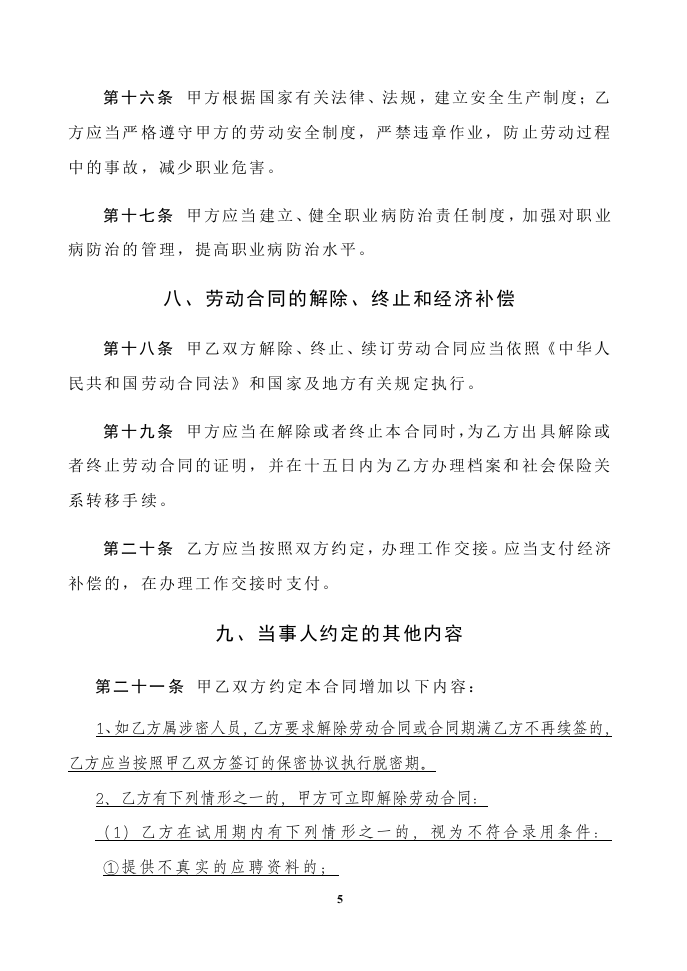 设计院与职工劳动合同书样本(1).doc 第5页