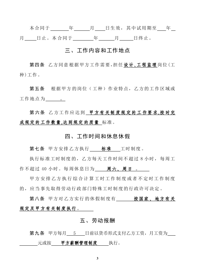 设计院与职工劳动合同书样本.doc 第3页